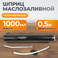 Маслозаливной шприц WIEDERKRAFT 1000 мл WDK-65199
