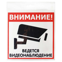 Наклейка Контур Лайн 130х130 Видеонаблюдение 10FC1103