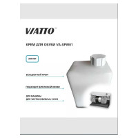 Крем для обуви Viatto Commercial VA-SPW1 158687