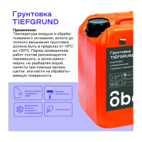 Грунтовка глубокого проникновения Obern TIEFGRUND 5 л 13462