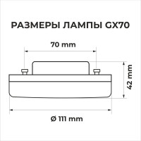 Светодиодная лампа Ecola GX70 LED 10,0W Tablet 220V 4200K матовое стекло 111x42 T7MV10ELC