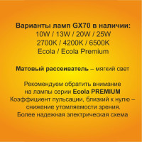 Светодиодная лампа Ecola GX70 LED 10,0W Tablet 220V 4200K матовое стекло 111x42 T7MV10ELC