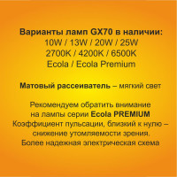 Светодиодная лампа Ecola GX70 LED 13,0W Tablet 220V 4200K матовое стекло 111x42 T7MV13ELC