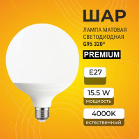 Светодиодная лампа Ecola globe LED Premium 15,5W G95 220V E27 4000K 320 шар композит 135x95 K7LV15ELC