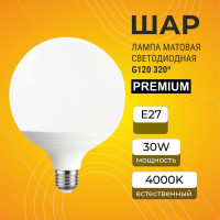 Светодиодная лампа Ecola globe LED Premium 30,0W G120 220V E27 4000K 320 шар композит 170x120 K7LV30ELC