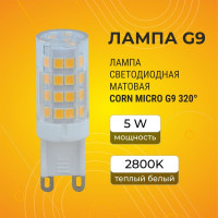 Светодиодная лампа Ecola G9 LED 5,0W Corn Micro 220V 2800K 320 50x16 G9RW50ELC