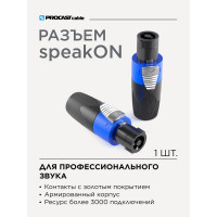 Кабельный 4-контактный разъем типа спикон PROCAST cable M-SP4NC SPEAKON-male НФ-00000437