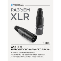 Разъем PROCAST cable XLR6/Male XLR male, черный НФ-00000431