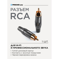Разъем PROCAST cable RCA6/TT/Black RCA male, черный маркер НФ-00000433