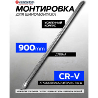 Монтировочная лопатка для шиномонтажа Forsage  L=900мм F-750900(51197)