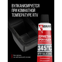 Герметик прокладок высокотемпературный KERRY нейтральный красный RTV SILICONE KR-146-1