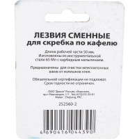 Лезвия для скребка по кафелю сменные, 2 шт Управдом 252560-2 4100002740