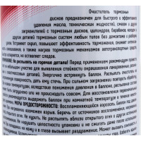 Очиститель тормозных дисков 3ton ТС-529 аэрозоль, 520 г 40319