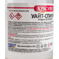 Уайт - спирит Красиво (1 л/0,62 кг) 4631152351496