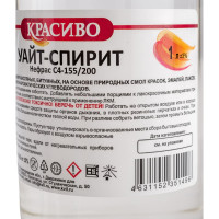 Уайт - спирит Красиво (1 л/0,62 кг) 4631152351496