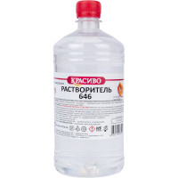 Растворитель Красиво 646 ТУ (1 л/0,68 кг) 4631152351267