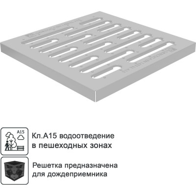 Решетка водоприемная для дождеприемника Gidrolica 30x30x30 см, штамп. стальная оцинк., кл. А15 200/1