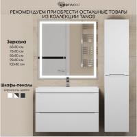 Подвесная тумба с раковиной uperwood Tanos 70 см, белая 291020226
