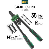 Силовой заклепочник FIT двуручный Профи для резьбовых заклепок, М3-М10 (350 мм) 32068