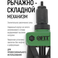 Силовой заклепочник FIT двуручный Профи для резьбовых заклепок, М3-М10 (350 мм) 32068