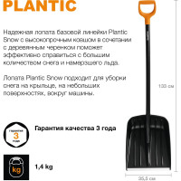 Лопата для уборки снега Plantic Snow 12003-01