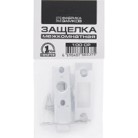 Межкомнатная защелка Фабрика замков 100 CP СТ-00001113