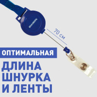 Держатель-рулетка для бейджей BRAUBERG 70 см, с синей лентой 45 см 235724