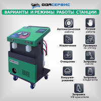 Автоматическая станция ОДА Сервис для заправки кондиционеров ODA-450