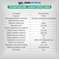 Автоматическая станция ОДА Сервис для заправки кондиционеров ODA-450