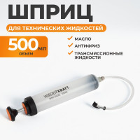Шприц для технических жидкостей WIEDERKRAFT 500 мл WDK-65282