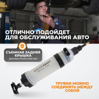 Шприц для технических жидкостей WIEDERKRAFT 1500 мл WDK-65283