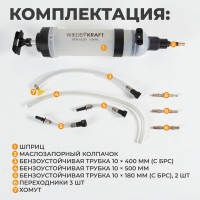 Шприц для технических жидкостей WIEDERKRAFT 1500 мл WDK-65283