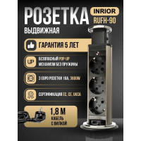 Выдвижной встраиваемый розеточный блок Inrior выдвижная розетка, на 3 EURO розетки, стальной, RUFH-90