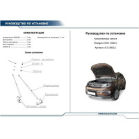 Газовые упоры капота для Changan CS35 Plus 2018-н.в., 2 шт Rival A.ST.8903.1