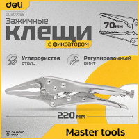 Зажимные клещи DELI удлиненные с фиксатором DL20015B 220мм 70мм раскрытие, прямые губки 98276