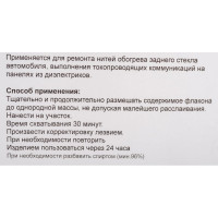 Клей токопроводящий контактол-А на серебре 2 гр ZeepDeep 138010