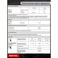 Лак акриловый 2К Novakryl 530 MAT, 2+1, банка 1 л + отвердитель 0,5 л NOVOL 38335-35631