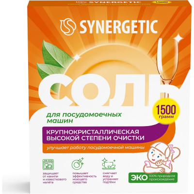Соль для посудомоечных машин SYNERGETIC 1500 грамм 102753