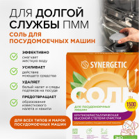 Соль для посудомоечных машин SYNERGETIC 1500 грамм 102753