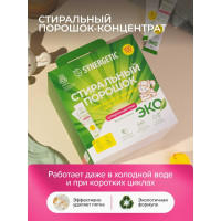 Стиральный порошок SYNERGETIC 100 стиков 109008