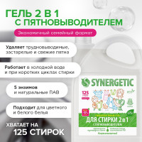 Гель-концентрат для стирки SYNERGETIC 2в1 с пятновыводителем, 3.75 л, 125 стирок 109803