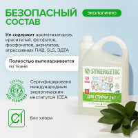Гель-концентрат для стирки SYNERGETIC 2в1 с пятновыводителем, 3.75 л, 125 стирок 109803