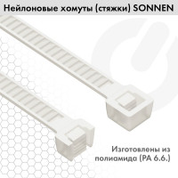 Нейлоновая сверхпрочная стяжка (хомут) SONNEN Power Lock, 3,6x250 мм, 100 шт., белая 607922