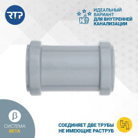 Соединительная муфта RTP с перегородкой ВК ПП 75 серый 36388