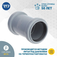 Соединительная муфта RTP с перегородкой ВК ПП 75 серый 36388