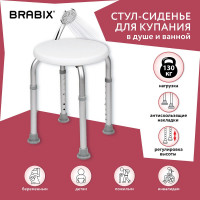 Стул-сиденье для купания в душе и ванной BRABIX Титан круглый, регулировка высоты ножек под любой рост 532619