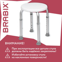 Стул-сиденье для купания в душе и ванной BRABIX Титан круглый, регулировка высоты ножек под любой рост 532619