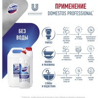 Дезинфицирующее универсальное средство DOMESTOS Professional для туалета, сантехники, канализации, пола, отбеливания 5 л 4605922035626