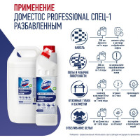 Дезинфицирующее универсальное средство DOMESTOS Professional для туалета, сантехники, канализации, пола, отбеливания 5 л 4605922035626