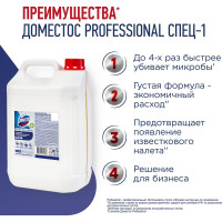 Дезинфицирующее универсальное средство DOMESTOS Professional для туалета, сантехники, канализации, пола, отбеливания 5 л 4605922035626